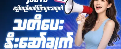 နေ့စဉ် Reload ဘောနပ်စ် promotion